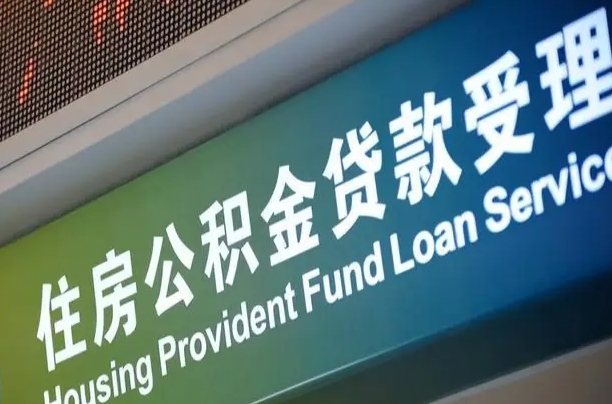公积金是一年一交还是一个月一交-绥化公积金代办平台